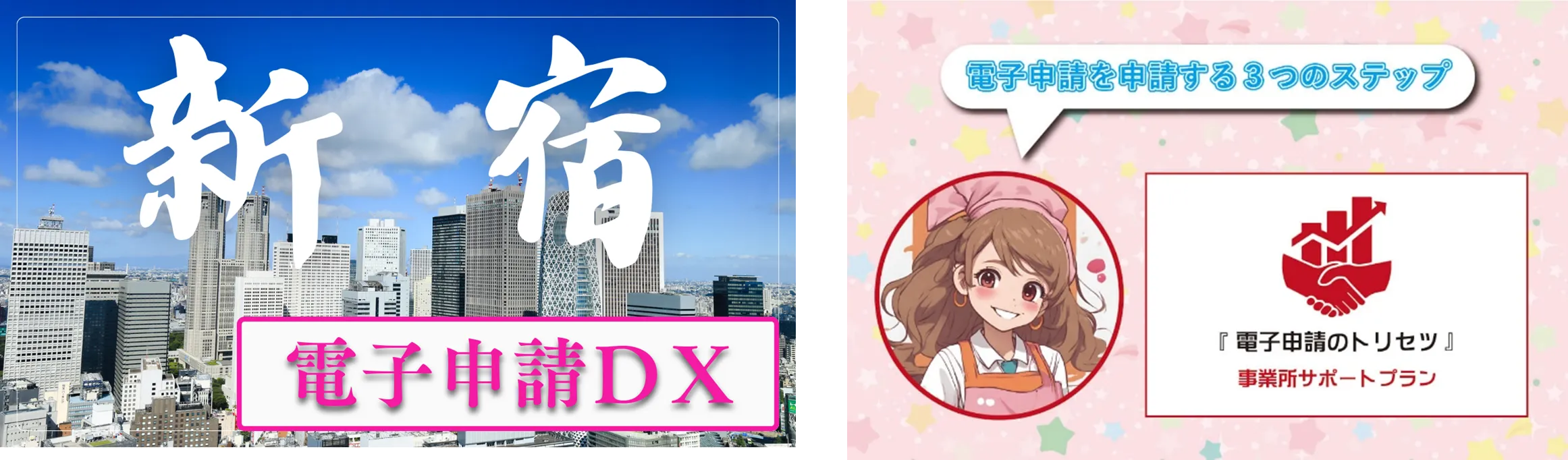 事業所サポートプラン　サムネイル